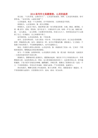 2014高考语文作文真题猜想 心灵的温度