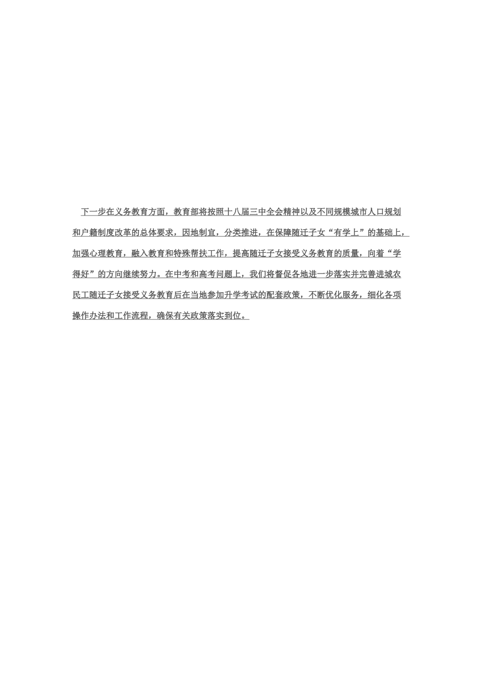 2014年高考政治 2月时事评论精粹 如何看待“教育部：今年会有30个省区市落实随迁子女异地高考”问题 ？素材_第2页