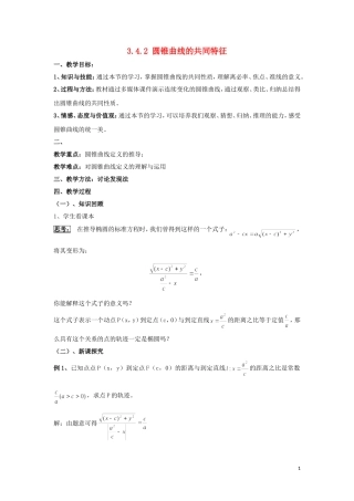 2014高中数学 曲线与方程（第二课时）参考教案 北师大版选修2-1