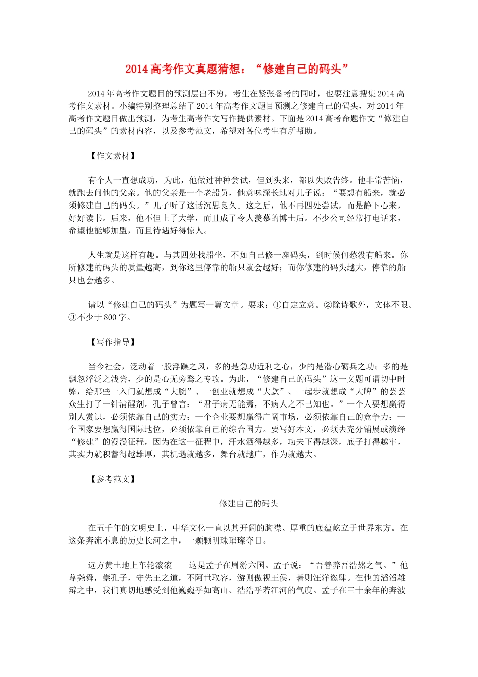 2014高考语文作文真题猜想 修建自己的码头_第1页