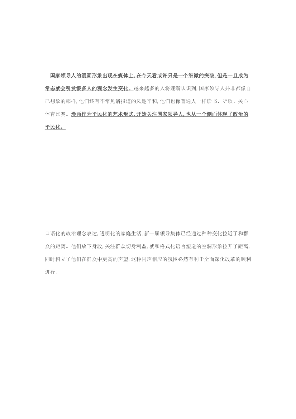2014年高考政治 2月时事评论精粹 如何看待“领导人漫画”问题 ？素材_第2页