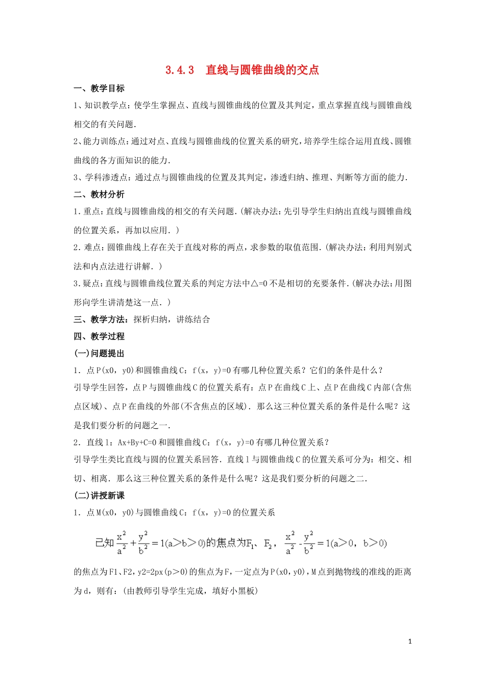 2014高中数学 曲线与方程（第三课时）参考教案 北师大版选修2-1_第1页