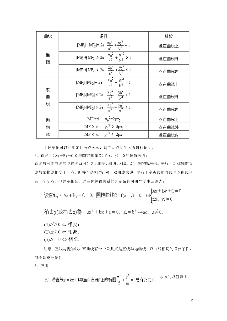 2014高中数学 曲线与方程（第三课时）参考教案 北师大版选修2-1_第2页