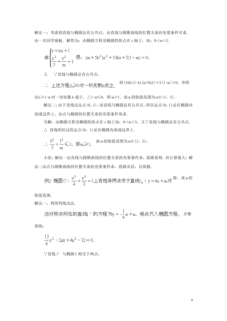 2014高中数学 曲线与方程（第三课时）参考教案 北师大版选修2-1_第3页
