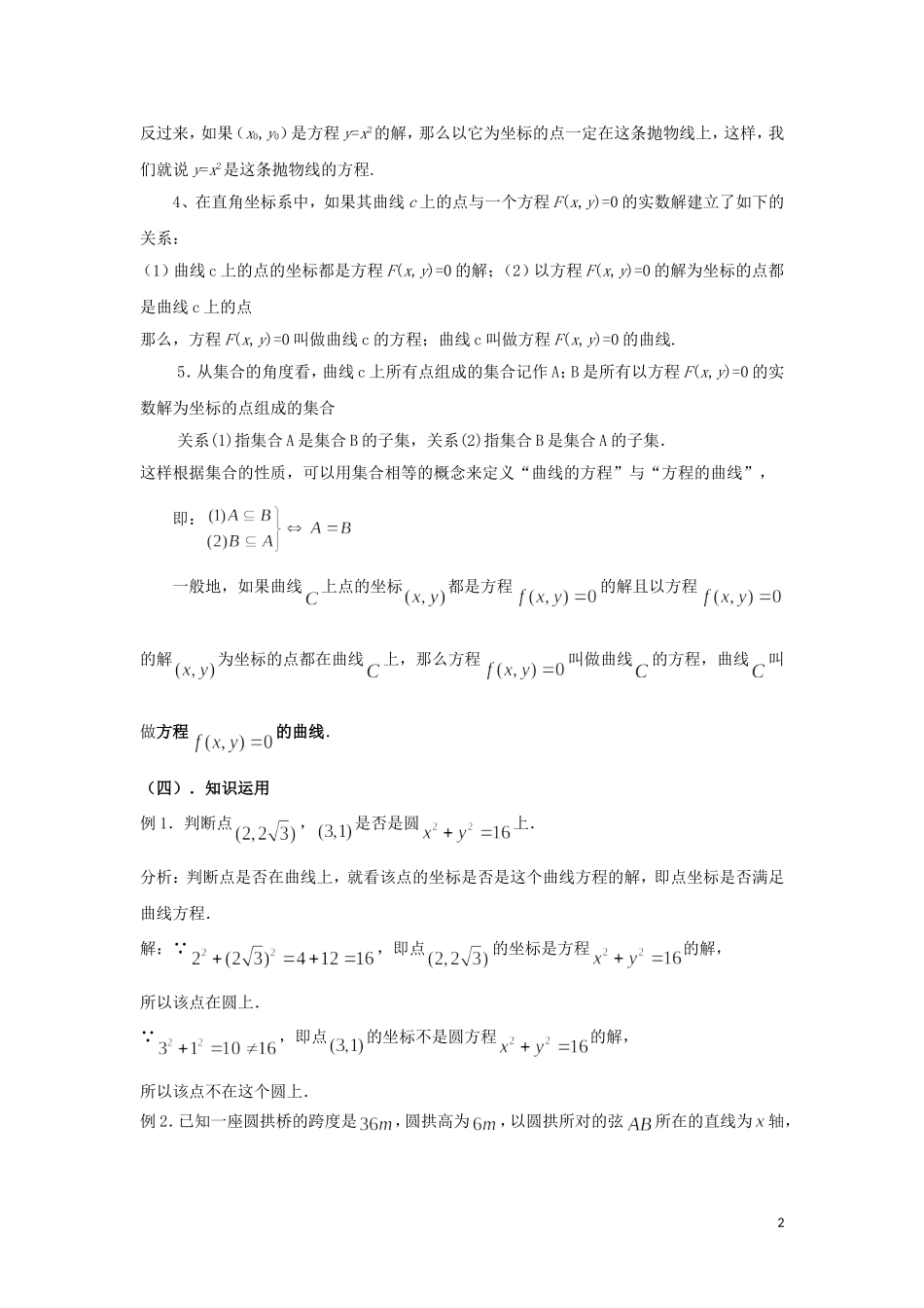 2014高中数学 曲线与方程（第一课时）参考教案 北师大版选修2-1_第2页