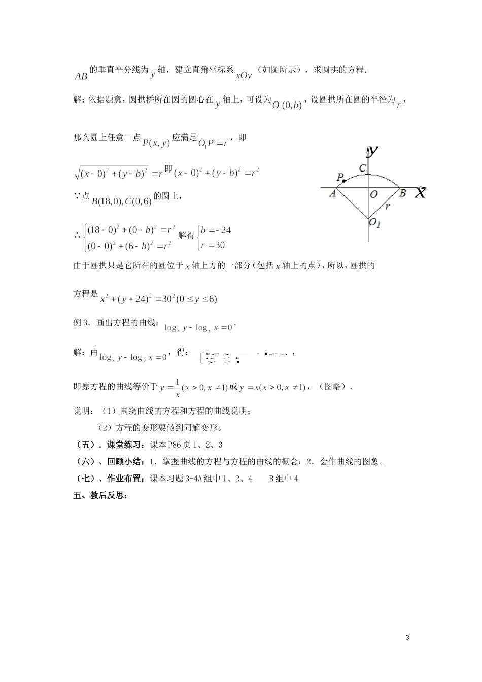 2014高中数学 曲线与方程（第一课时）参考教案 北师大版选修2-1_第3页
