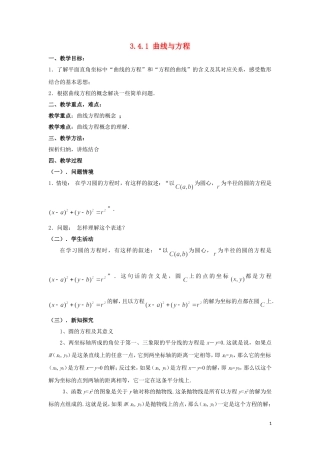 2014高中数学 曲线与方程（第一课时）参考教案 北师大版选修2-1