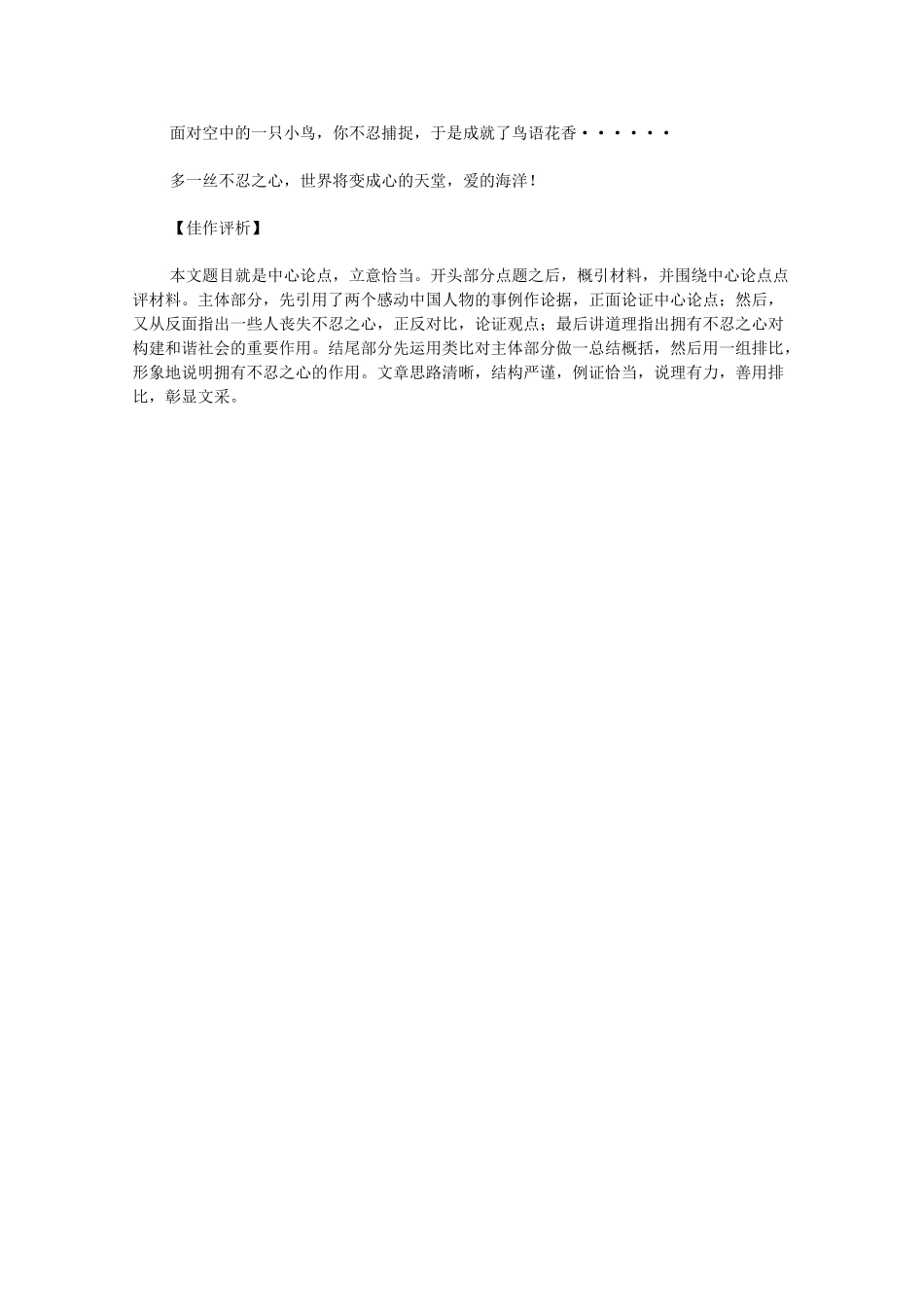 2014高考语文作文真题猜想 鹦鹉救火_第3页