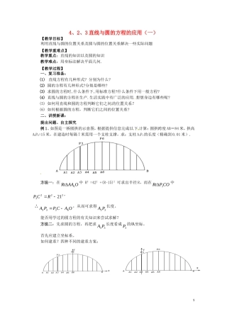 2014高中数学（教案+课内预习学案+课内探究学案+课后练习与提高）4.2.3-1直线与圆的方程的应用 新人教A版必修2