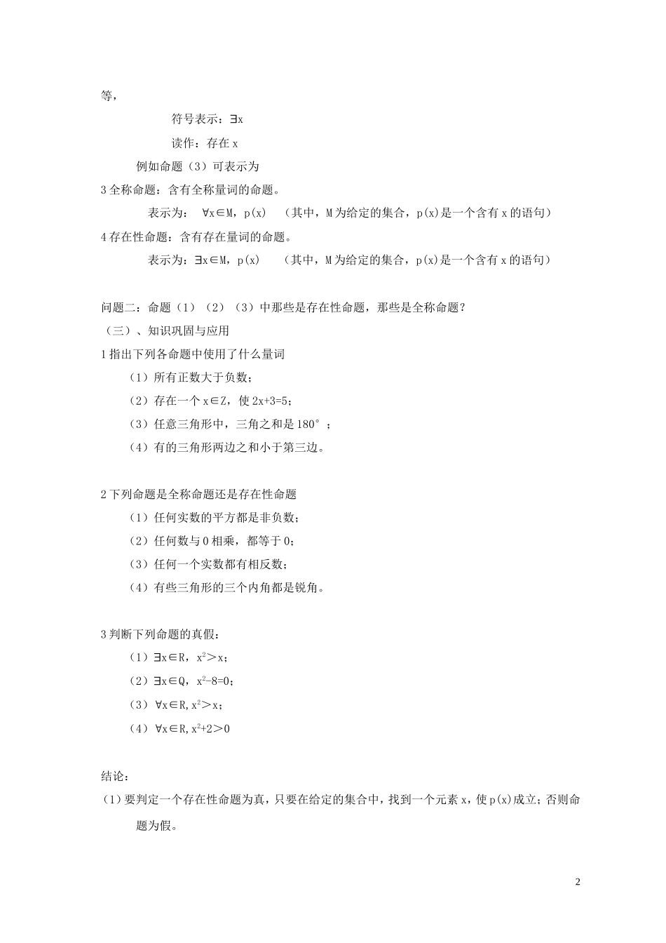 2014高中数学 全称量词与存在量词参考教案1 北师大版选修2-1_第2页