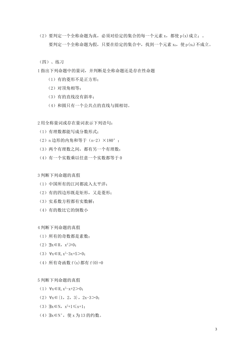 2014高中数学 全称量词与存在量词参考教案1 北师大版选修2-1_第3页