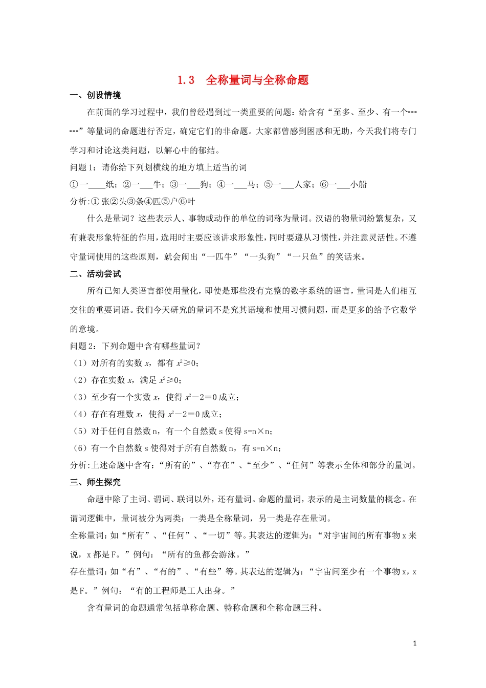 2014高中数学 全称量词与存在量词参考教案2 北师大版选修2-1_第1页