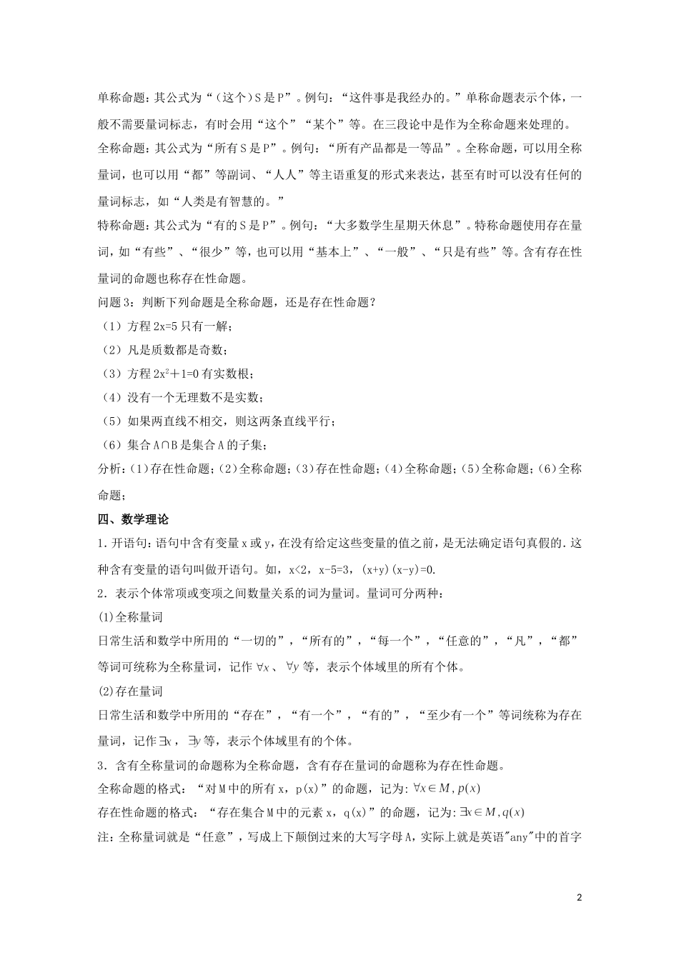 2014高中数学 全称量词与存在量词参考教案2 北师大版选修2-1_第2页