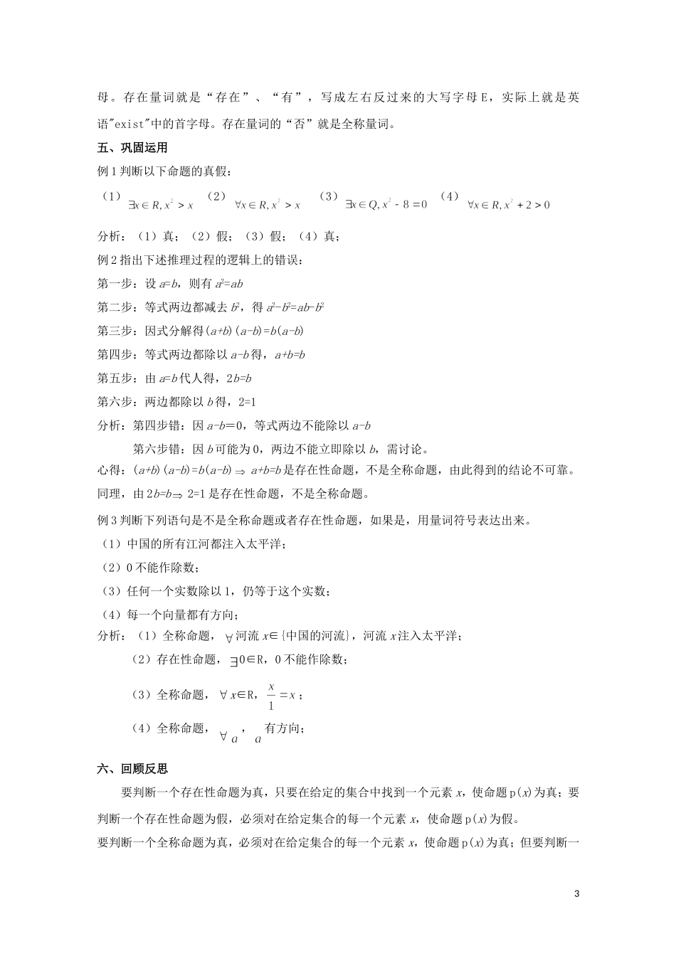 2014高中数学 全称量词与存在量词参考教案2 北师大版选修2-1_第3页