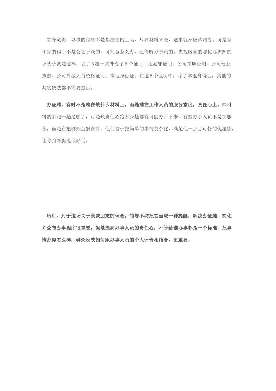 2014年高考政治 2月时事评论精粹 如何看待“亲戚办事顺利”问题 ？素材_第2页