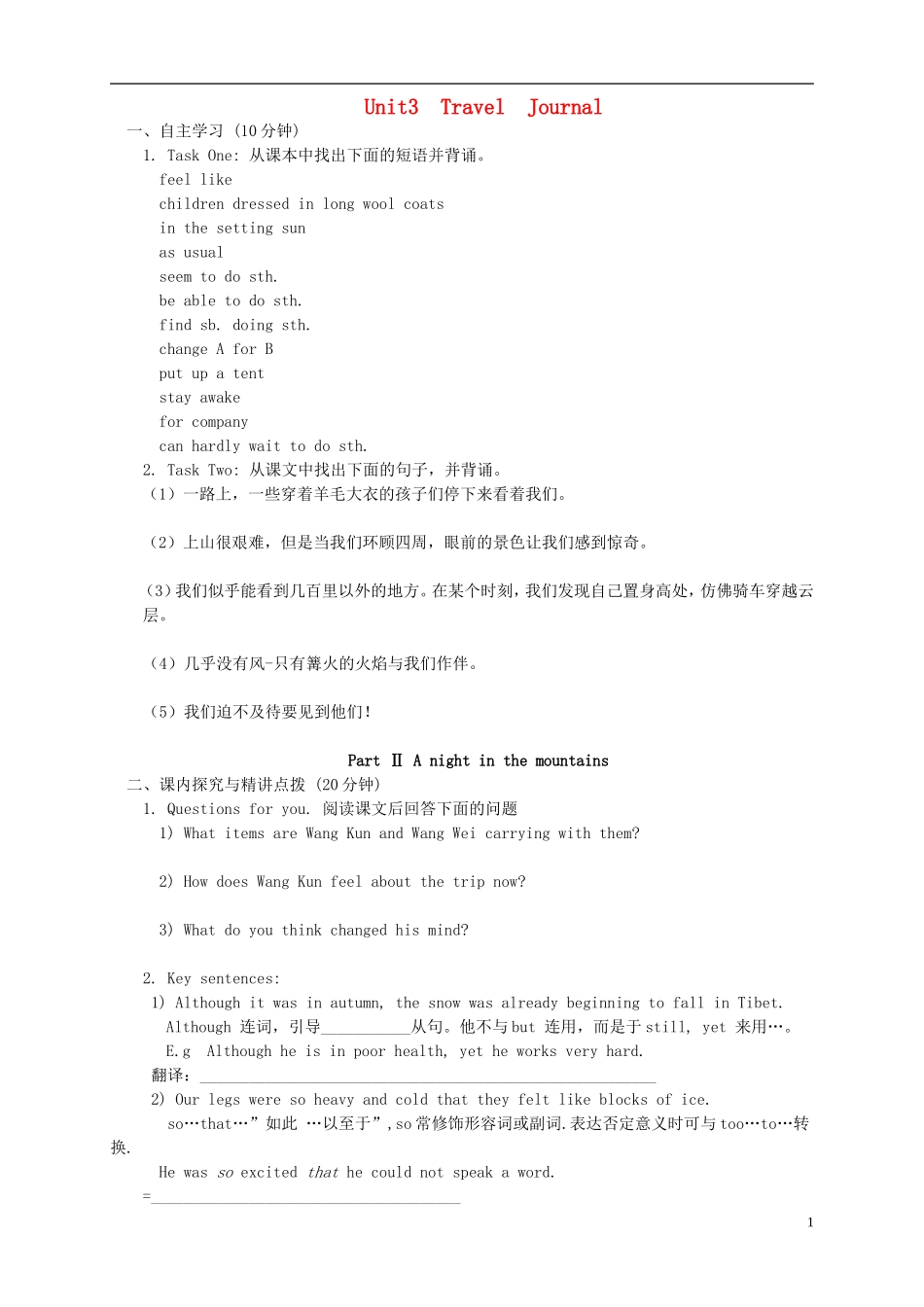 2015-2016学年高中英语 Unit 3 Travel Journal导学案 新人教版必修1_第1页