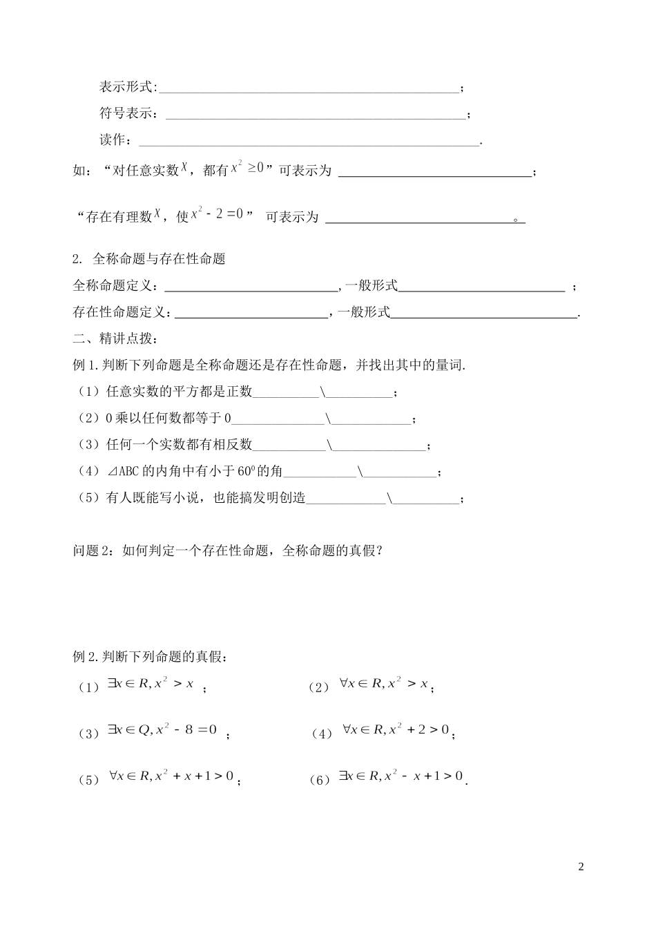 2014高中数学 全称量词与存在量词导学案1 北师大版选修2-1_第2页