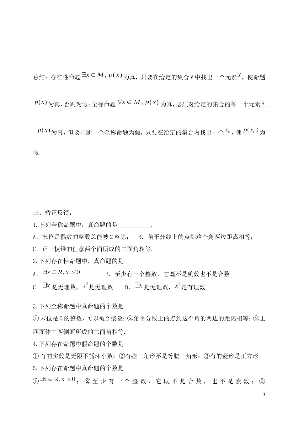 2014高中数学 全称量词与存在量词导学案1 北师大版选修2-1_第3页