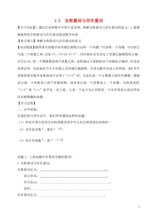 2014高中数学 全称量词与存在量词导学案1 北师大版选修2-1