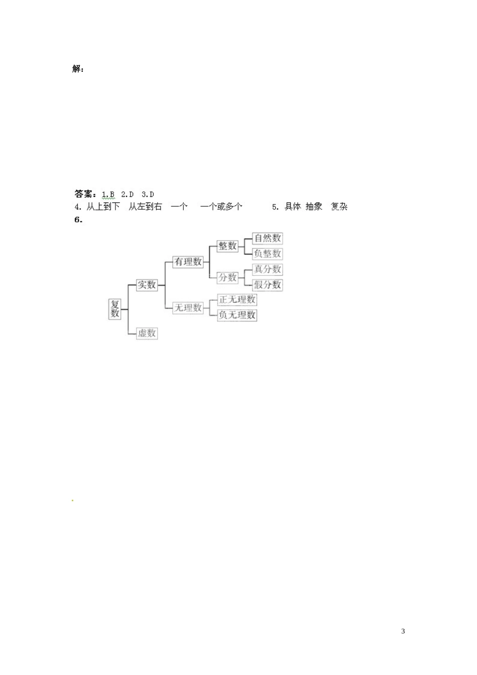 2014高中数学（教案+课内预习学案+课内探究学案+课后练习与提高）结构图 新人教A版选修1-2_第3页