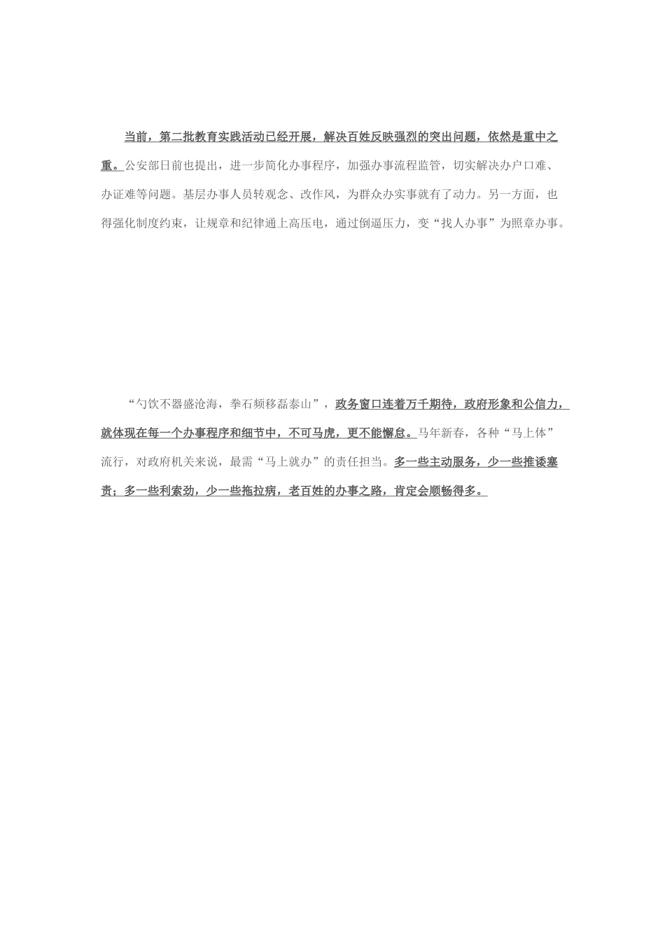 2014年高考政治 2月时事评论精粹 如何看待“驱散衙门气”问题 ？素材_第2页