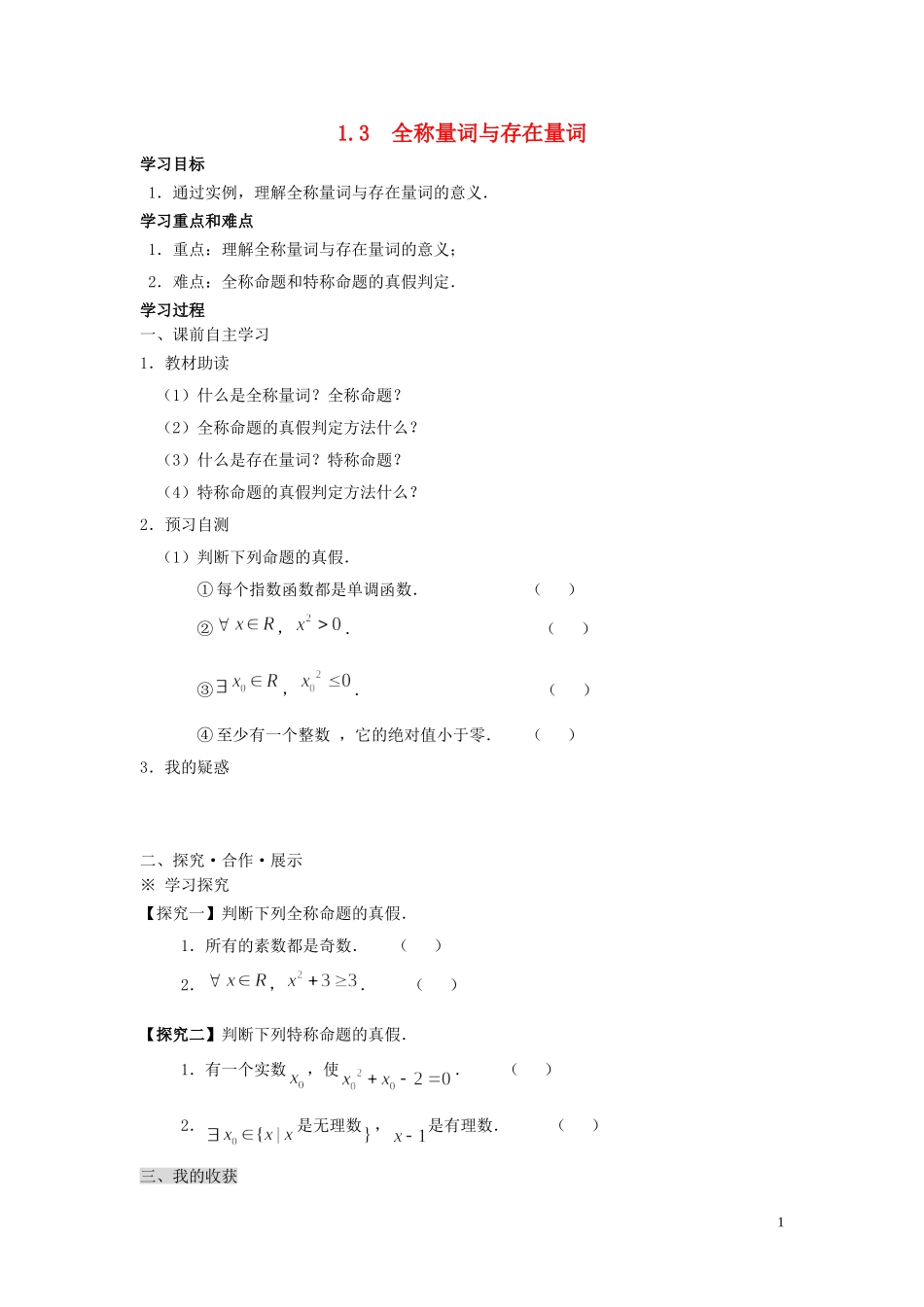 2014高中数学 全称量词与存在量词导学案2 北师大版选修2-1_第1页