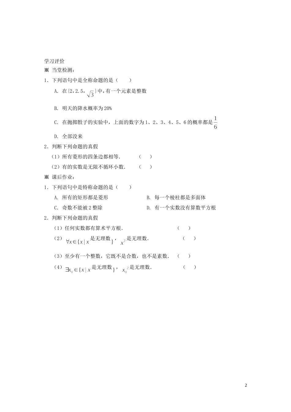 2014高中数学 全称量词与存在量词导学案2 北师大版选修2-1_第2页