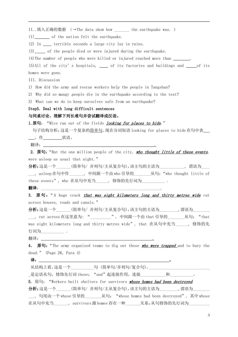 2015-2016学年高中英语 Unit 4 Earthquakes导学案 新人教版必修1_第3页