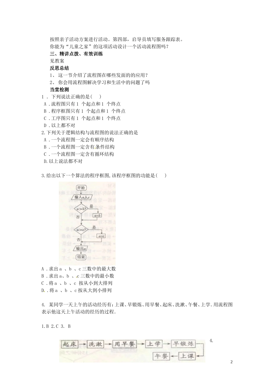 2014高中数学（教案+课内预习学案+课内探究学案+课后练习与提高）流程图 新人教A版选修1-2_第2页