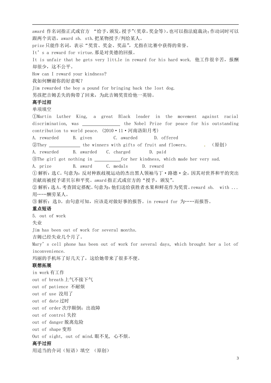 2015-2016学年高中英语 Unit 5 Nelson Mandela-a modern hero导学案 新人教版必修1_第3页