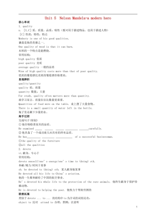 2015-2016学年高中英语 Unit 5 Nelson Mandela-a modern hero导学案 新人教版必修1