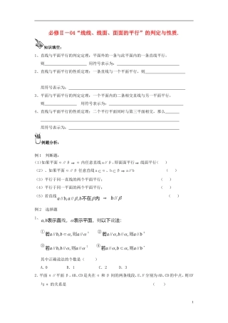 2015届高三数学一轮复习 线线、线面、面面平行的判定与性质练习 新人教A版必修2