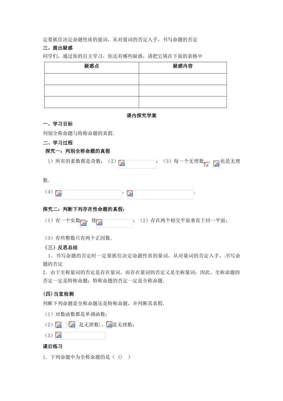 2014高中数学 全称命题与特称命题学案 新人教A版选修2-1_第2页