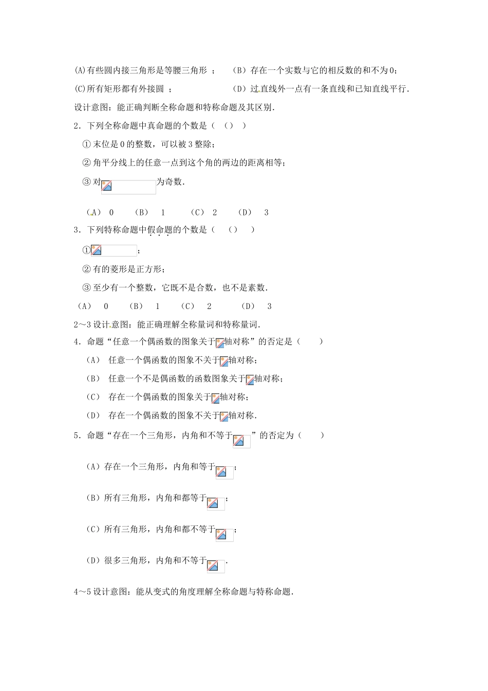 2014高中数学 全称命题与特称命题学案 新人教A版选修2-1_第3页