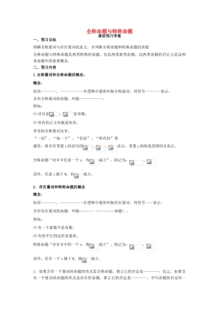 2014高中数学 全称命题与特称命题学案 新人教A版选修2-1