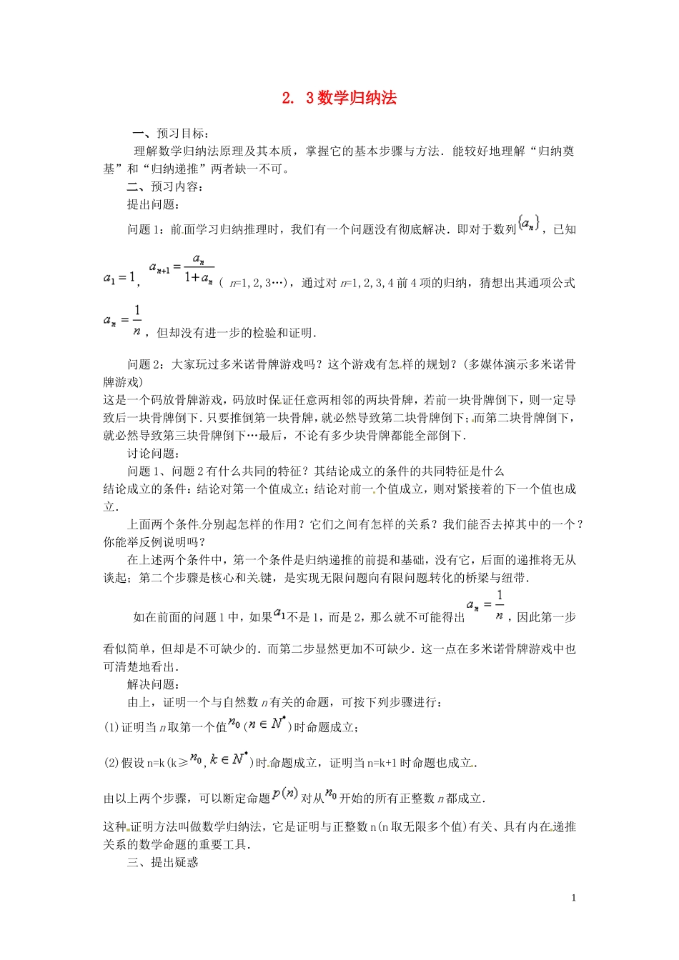 2014高中数学（教案+课内预习学案+课内探究学案+课后练习与提高）数学归纳法 新人教A版选修1-2_第1页