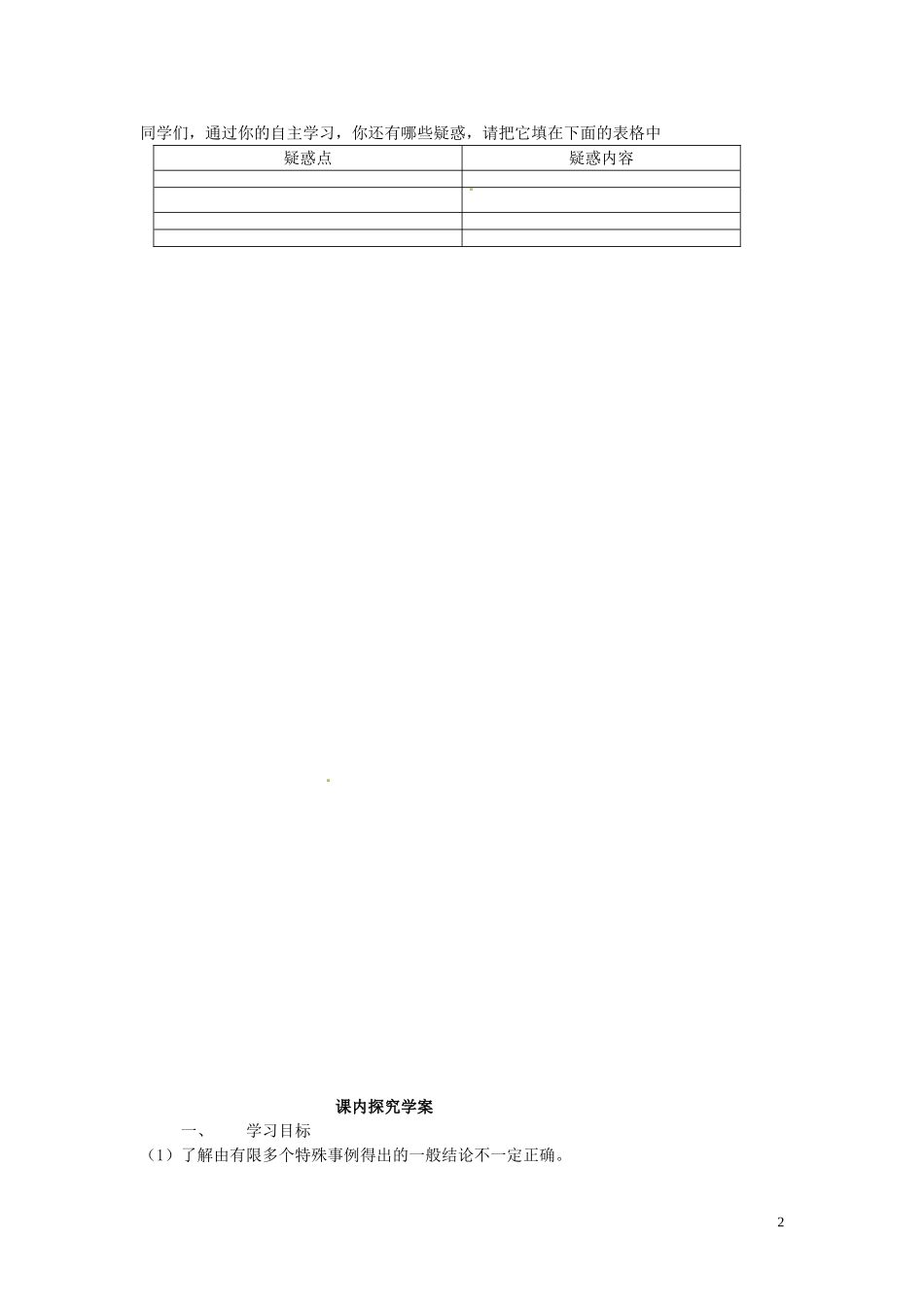 2014高中数学（教案+课内预习学案+课内探究学案+课后练习与提高）数学归纳法 新人教A版选修1-2_第2页
