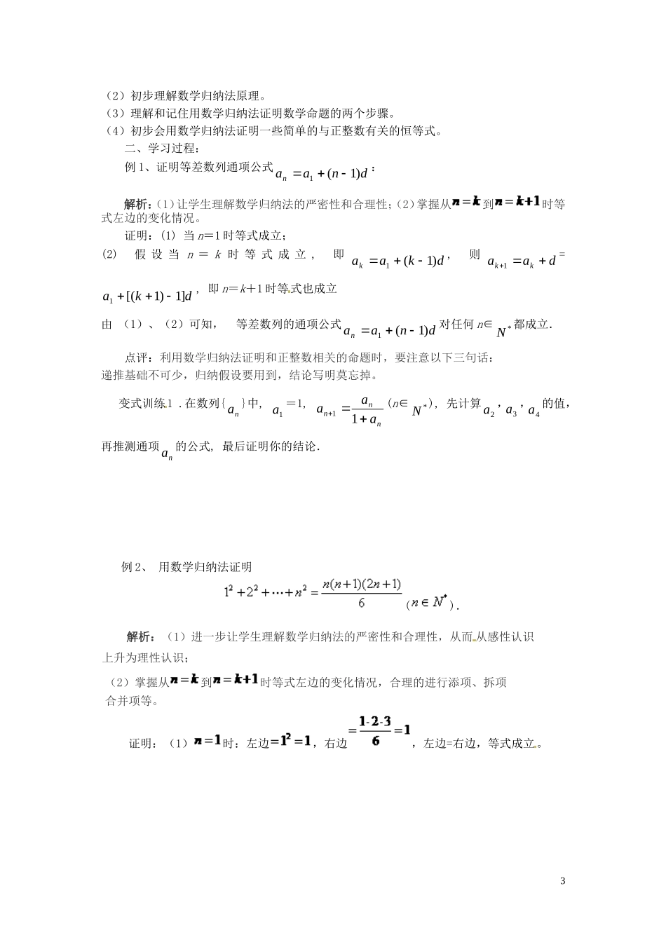 2014高中数学（教案+课内预习学案+课内探究学案+课后练习与提高）数学归纳法 新人教A版选修1-2_第3页