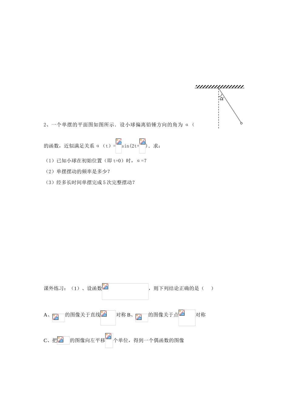 2014高中数学 三角函数的简单应用导学案 北师大版_第2页