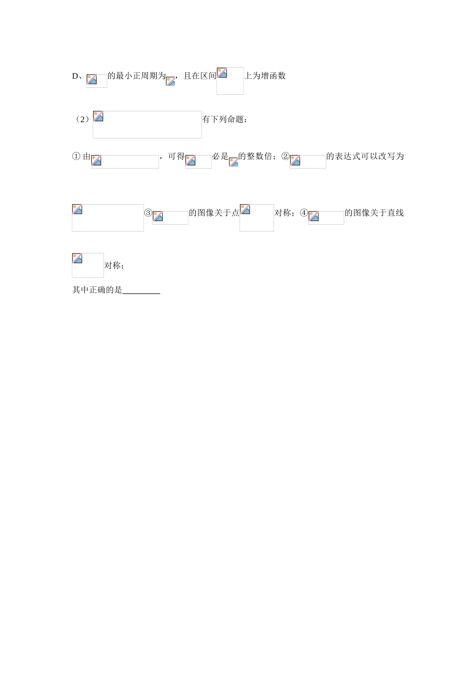 2014高中数学 三角函数的简单应用导学案 北师大版_第3页