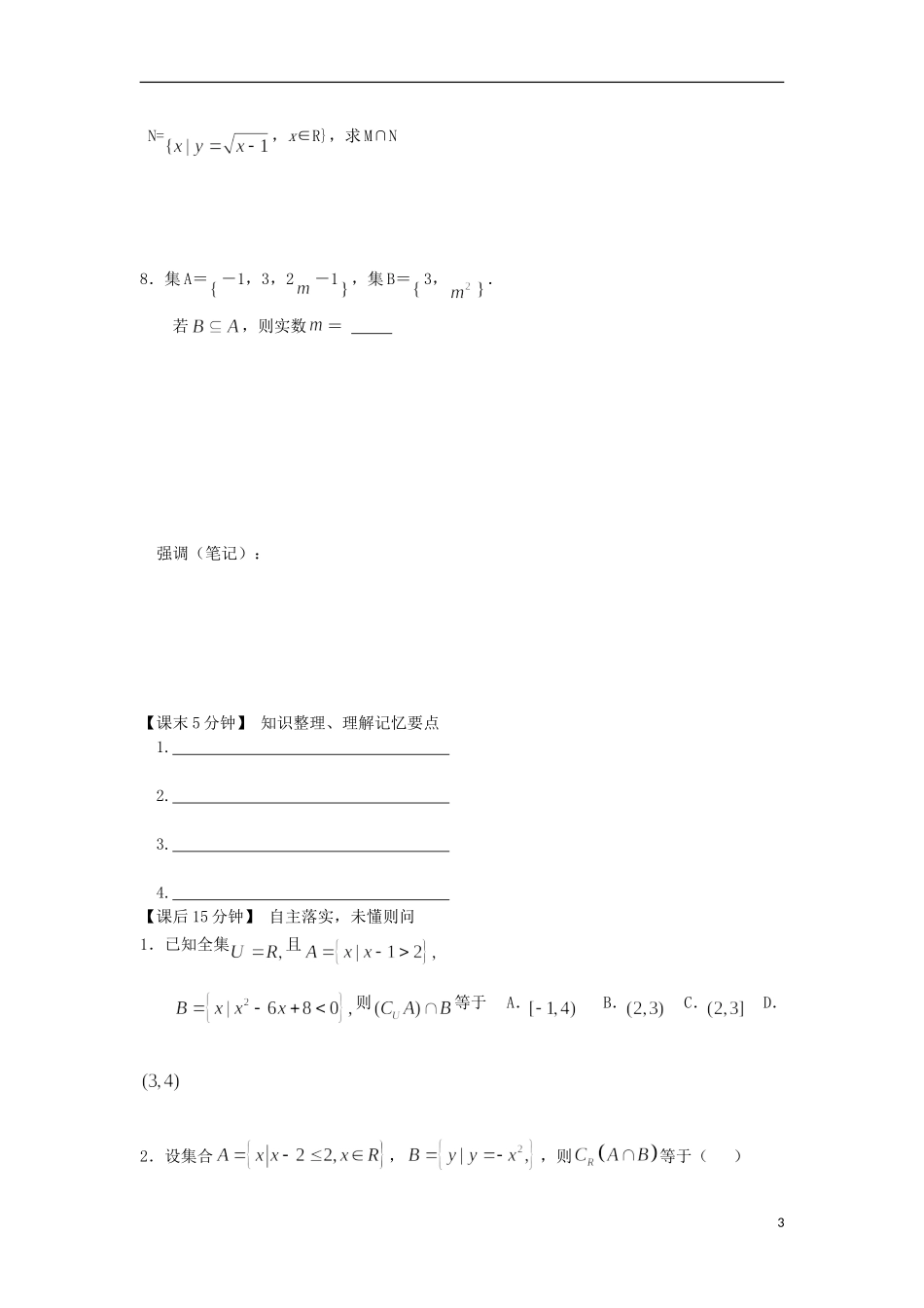 2014高中数学（课前预习+课初+课中+课末+课后）§1-1 集合及其运算教案 新人教A版必修1_第3页