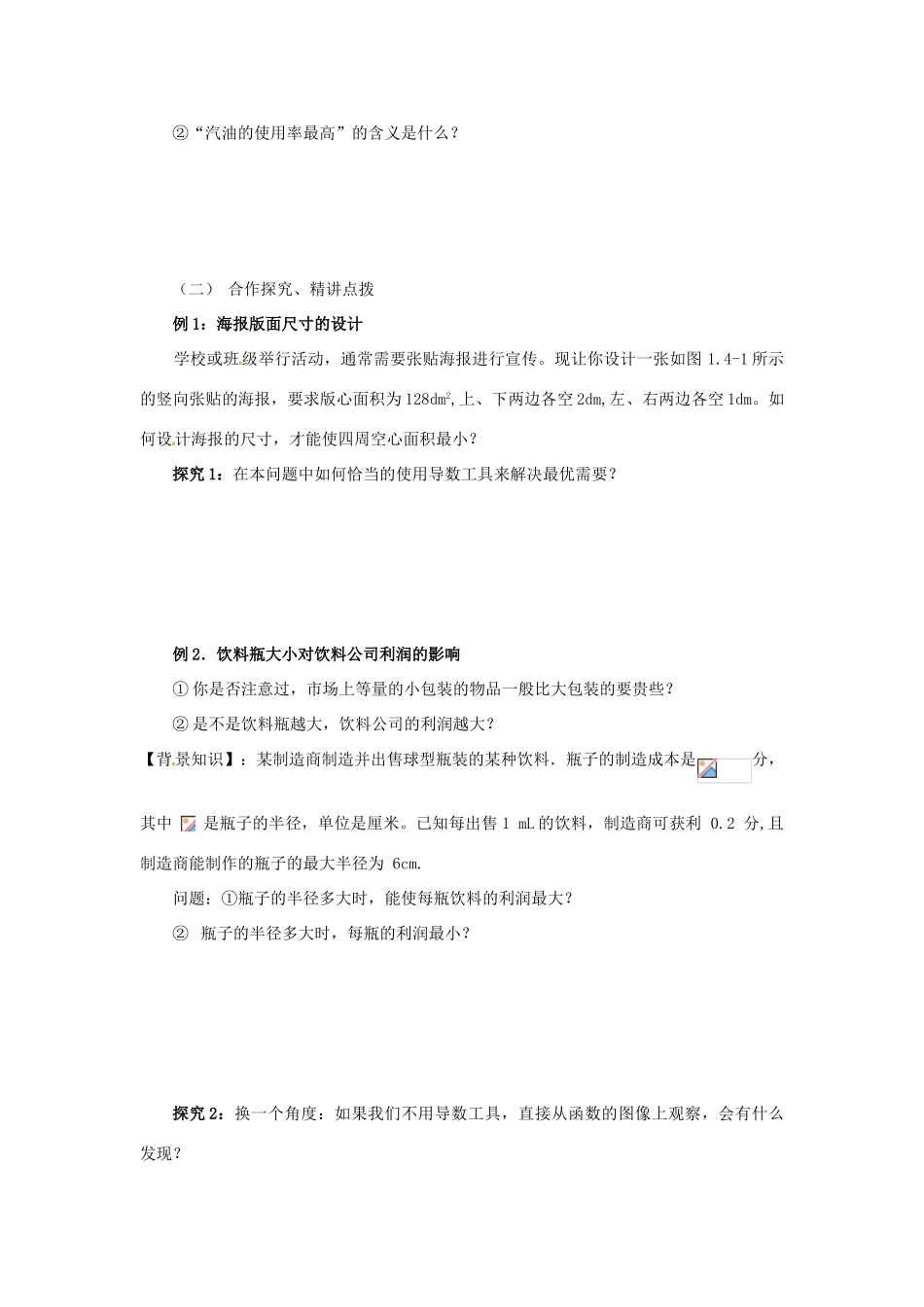 2014高中数学 生活中的优化问题举例教学案 新人教A版选修2-2_第2页