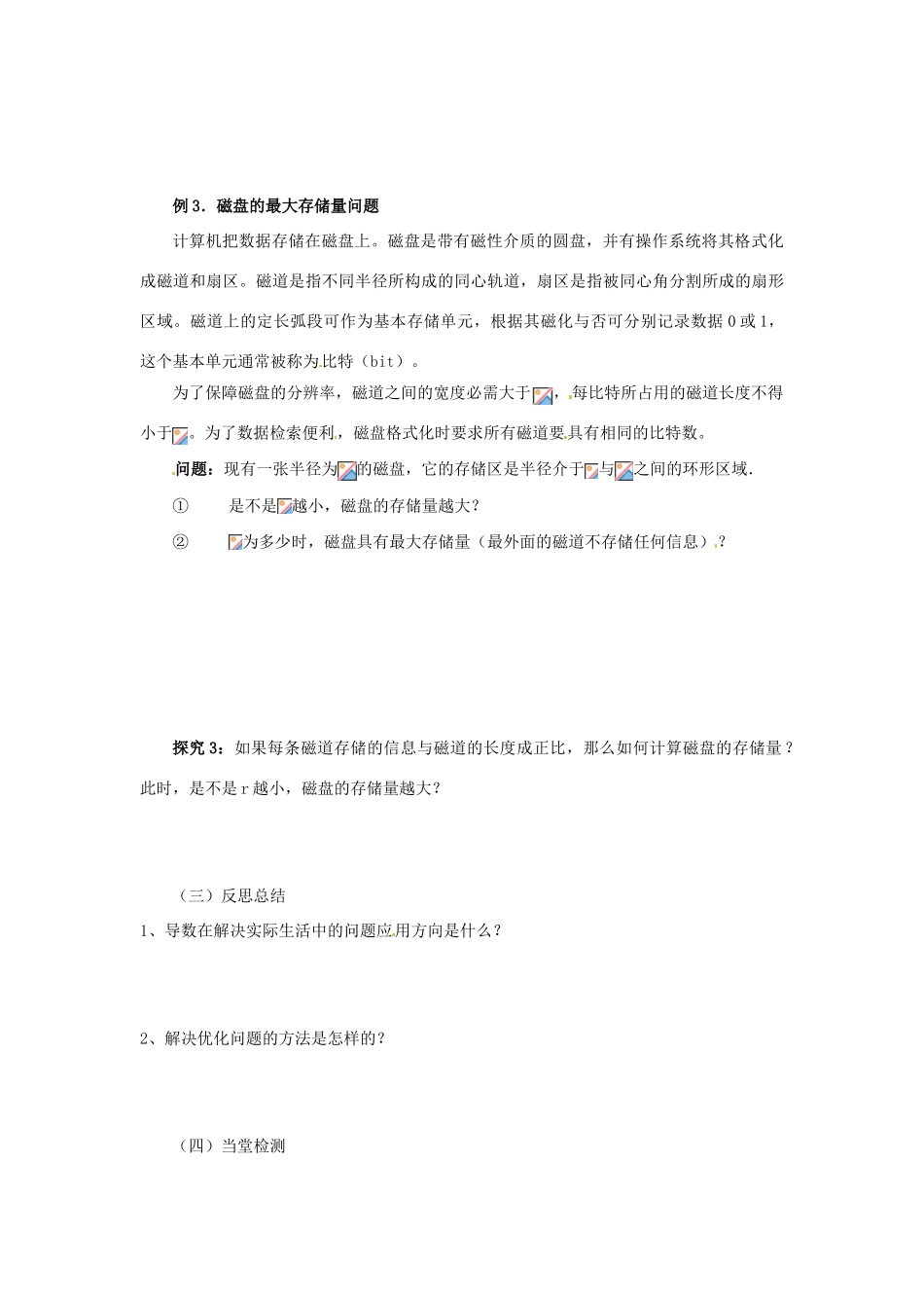 2014高中数学 生活中的优化问题举例教学案 新人教A版选修2-2_第3页