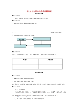 2014高中数学 生活中的优化问题举例教学案 新人教A版选修2-2