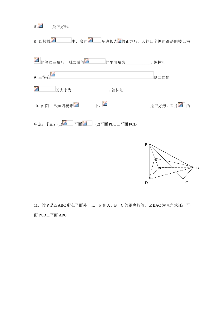 2015届高中数学 垂直达标练习 新人教A版必修2_第2页