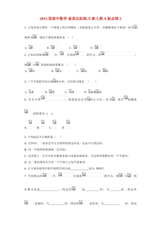 2015届高中数学 垂直达标练习 新人教A版必修2