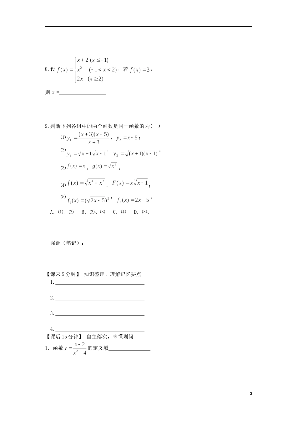 2014高中数学（课前预习+课初+课中+课末+课后）§1-2 函数的概念及定义域教案 新人教A版必修1_第3页