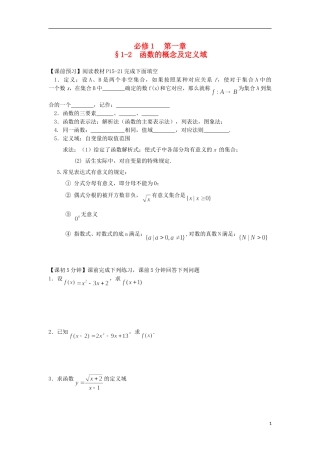 2014高中数学（课前预习+课初+课中+课末+课后）§1-2 函数的概念及定义域教案 新人教A版必修1