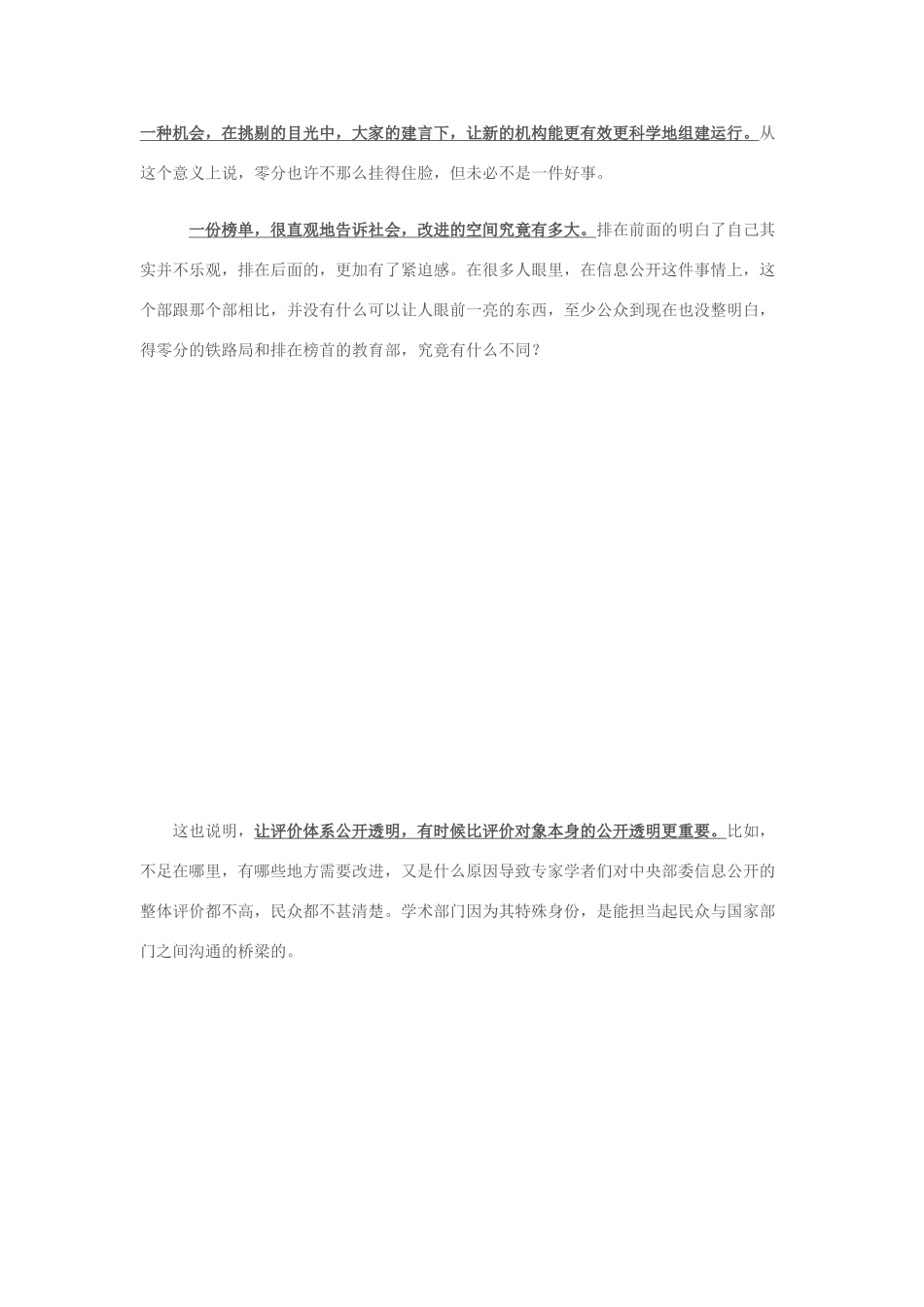 2014年高考政治 2月时事评论精粹 如何看待“铁路局得零分”问题 ？素材_第2页