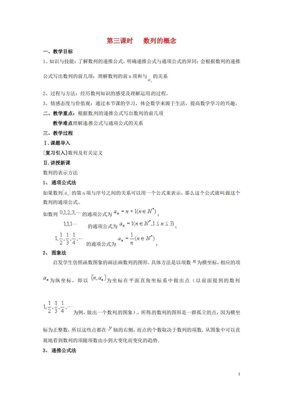 2014高中数学 数列的概念教案 北师大版_第1页